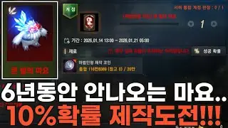 [리니지M] 6년동안 안나오는 마요... 오늘은 만날 수 있을까요??? 10% 영웅카드 한정제작 후기~!