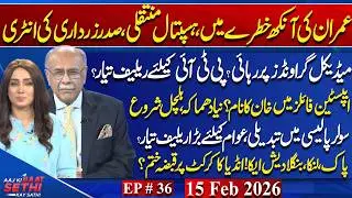 Why Did Zardari Target Imran Khan&rsquo;s Health?Solar Policy Failed? Why Modi Fears Naravane? Najam Sethi