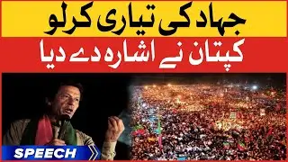 Live : Imran Khan Historic Speech In Chakwal Jalsa | PTI Power Show | Breaking News