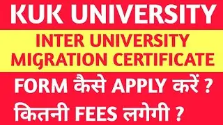 kuk migration certificate 2021 | kuk inter university migration certificate | kurukshetra university