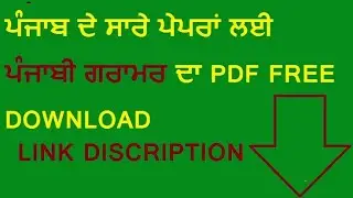 Punjabi Grammar All Govt Exam Preparation Notes book download Police punjab govt