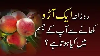 Health Benefits of Peach | Aro Khane ky Fayde | Peach juice recipe