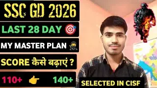 SSC GD 2026 👮‍♂️|| SCORE कैसे बढ़ाएं ?#sscgd2026 #sscgd2025 