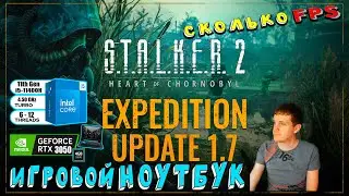 RTX 3050 в STALKER 2 Heart of Chornobyl Patch 1.7 на игровом ноутбуке