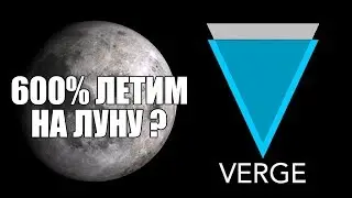 КРИПТОВАЛЮТА VERGE (XVG) 🚀 ПРОГНОЗ АПРЕЛЬ 2018