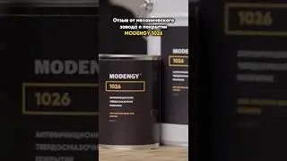 Защита от коррозии осей привода станционных дверей метро. Сухая смазка MODENGY 1026