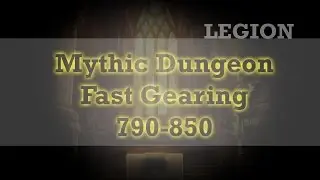 Быстрая прокачка экипировки в эпохальных подземельях, Wow Legion 790-850 уровень предметов