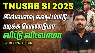 TNUSRB SI Exam Date 2025? | இவ்வளவு கஷ்ட்டப்பட்டு படிக்க வேண்டுமா | விட்டு விடலாமா?