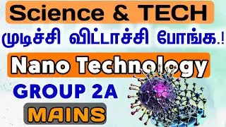 🧬Nano Technology - Science & Tech |  TNPSC G2A Mains