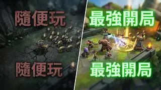 Cantonese / Legion TD 2 - 基本真係學一個開局先, 咁就唔會輸太慘