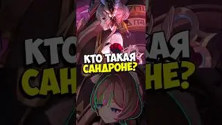 Сандроне это кто вообще? Genshin Impact