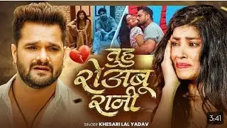 #video / #tuhu roabu raani / #तुहु रोअबु रानी HD video #Amit_loncher 2026 new sad video 