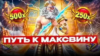 ПОГОНЯ ЗА МАКСВИНОМ В ПРЯМОМ ЭФИРЕ!СТРИМ!! Заносы недели! #shorts #шортс