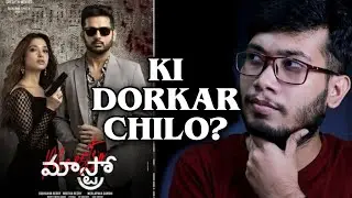 Maestro Movie Review | Hotstar | ☹️☹️☹️