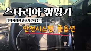 [스타리아캠핑카] 4개월전 캠핑카 업체에 제작계약/스타리아 중고차 구매