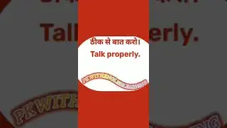 अंग्रेज़ी बोलना सीखें | Daily Use English Sentences | Spoken English #englishgrammar #shorts #short
