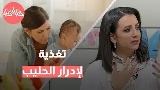 من عش الأمومة: أطعمة تعزز إدرار الحليب وتُثري تجربة الرضاعة