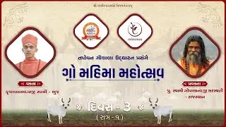 Shreehari Tapovan Gurukul Gangaji - Gau Mahima Mahotsav 2024 - Day 3 Morning