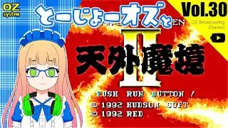 火の一族の末裔のオズが天外魔境Ⅱをプレイします１