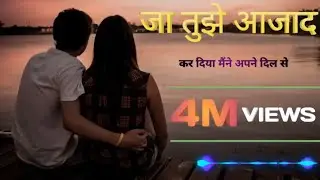 जा तुझे आजाद कर दिया 😔 मैंने अपने दिल से 😔😔#music #newmusic January 7, 2026