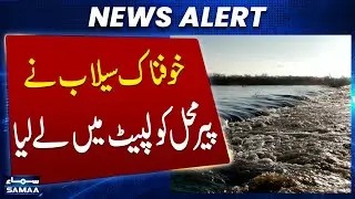 Horrible Flood Wreaks Havoc in Pir Mahal | Situation High Alert | Latest Update | Samaa TV