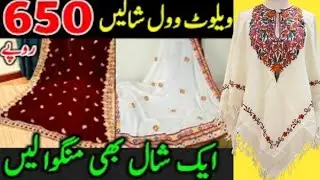 Pashmina wool shawl winter/ ladies Instagrame viral Velvet shawl /sale price Beautiful collection