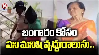 Police Solve Elderly Woman Case in Dundigal PS Area | Medchal | V6 News