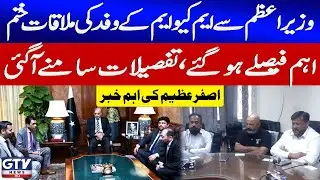 MQM Delegation Meets PM Shehbaz Sharif | Key Outcomes Disclosed | Asfar Azeem Update | Breaking News