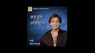 Assamese Beautiful Song - Kom Buli Bhabisilu | Vinod Rathod | Modern Song | Music House Production