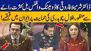 Dr Sharmila Farooqi's Domestic Violence Bill Passed By Parliament | Capital TV