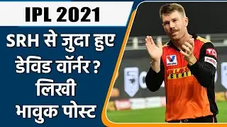 IPL 2021: David Warner said goodbye to SRH ?, wrote an post on Instagram | Oneindia Sports