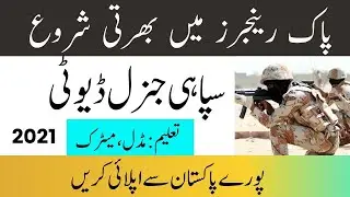 Pakistan rangers jobs 2021 (Punjab) online registration