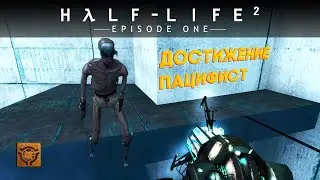 Выполняем достижение 