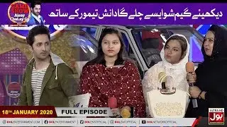 Game Show Aisay Chalay Ga With Danish Taimoor | 18th January 2020 | Danish Taimoor Game Show
