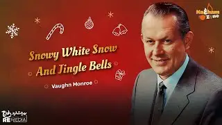 Snowy White Snow and Jingle Bells - Vaughn Monroe With Lyrics 🎁🎄