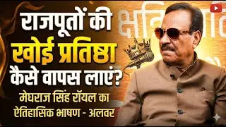 Meghraj Singh Royal: Rajput समाज को खोई प्रतिष्ठा और Solar Energy से मिलेगी नई दिशा