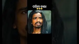Every ପରିବା ବାଲାଙ୍କ Problems Odia Comedy 🤣 Chandan biswal Odia Comedy #shorts #funny #comedy