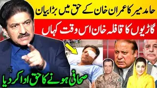 Hamid Mir Breaks Shocking News | Imran Khan Hospitalized – Who Is Responsible: Govt or Institutions?