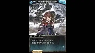 グラブル　2025クリスマス　ハ行女性キャラ