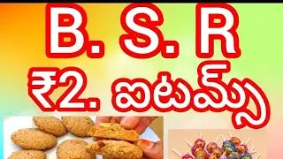 టూ రుపీస్ స్నాక్స్ 