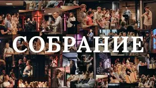 Служение ц. 