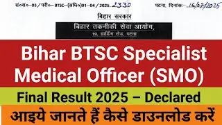 Bihar BTSC Specialist Medical Officer (SMO) Final Result Declared | BTSC Final Result Released 2025