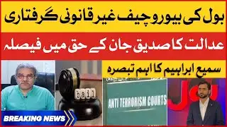 Siddique Jan Illegal Arrest | Court Big Order | Babar Awan Analysis | Breaking News