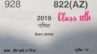 UP BOARD CLASS 10TH MATH PAPER {2019}.