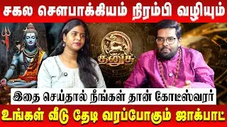 தனுசு - சகல சௌபாக்கியம் நிரம்பி வழியும் | Astrologer Ramji | Dhanusu | Retro Aanmeegam