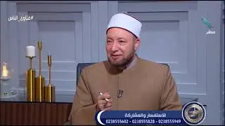 نصيحة أمين الفتوى لإخوة تركوا أخوهم المريض