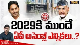 AP Assembly Elections Before 2029..? | YS Jagan | Chandrababu | Pawan Kalyan | Journalist YNR