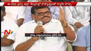 YCP Leaders to Start Save Democracy Movement on 23rd April | NTV