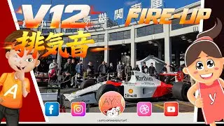 🏆 Legendary V12 排気音 FIRE-UP｜McLaren Honda MP4/6 at Kyoto Railway Museum (セナ Senna - ベルガー Berger)