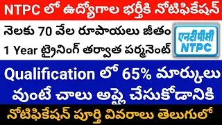 NTPC recruitment 2021 || NTPC recruitment for 280 vacancies || NTPC || NTPC notification 2021